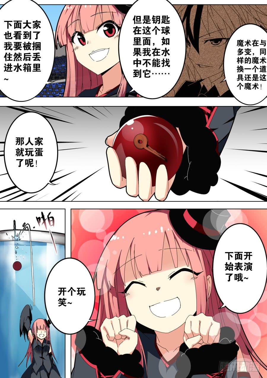 🍲重生魔术师 水中逃脱魔术 第6页