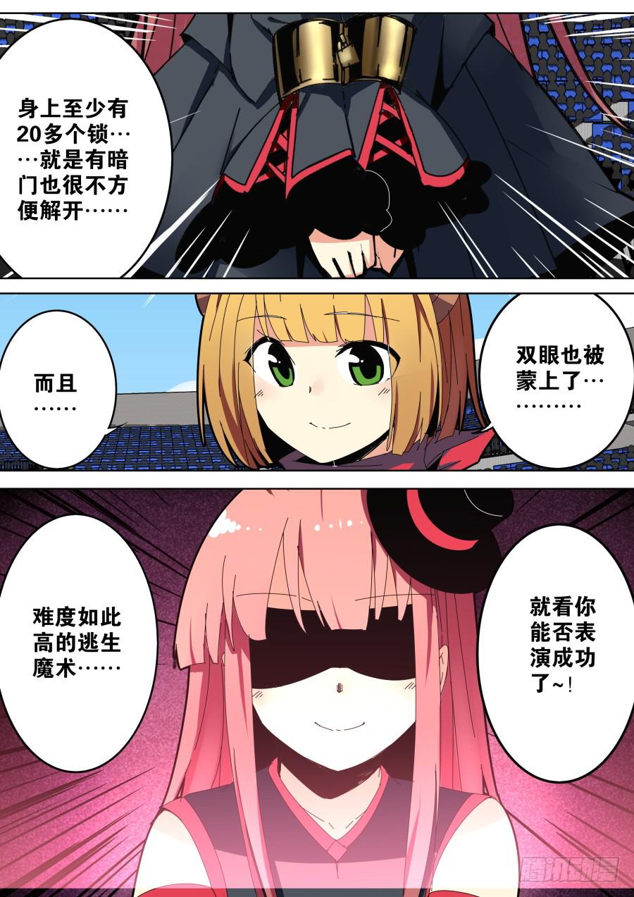 🍲重生魔术师 水中逃脱魔术 第8页