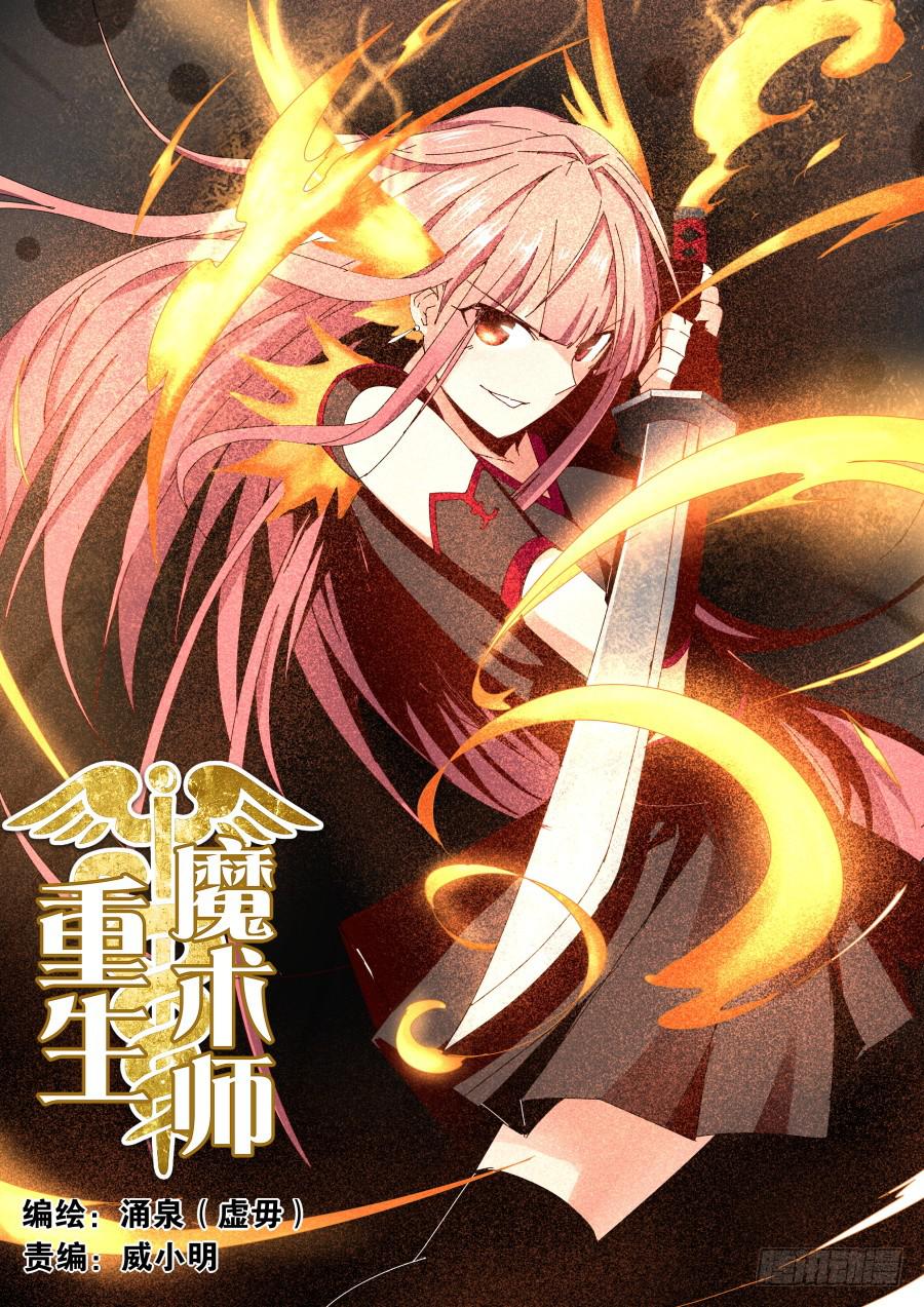 🍲重生魔术师 回忆魔术 第1页