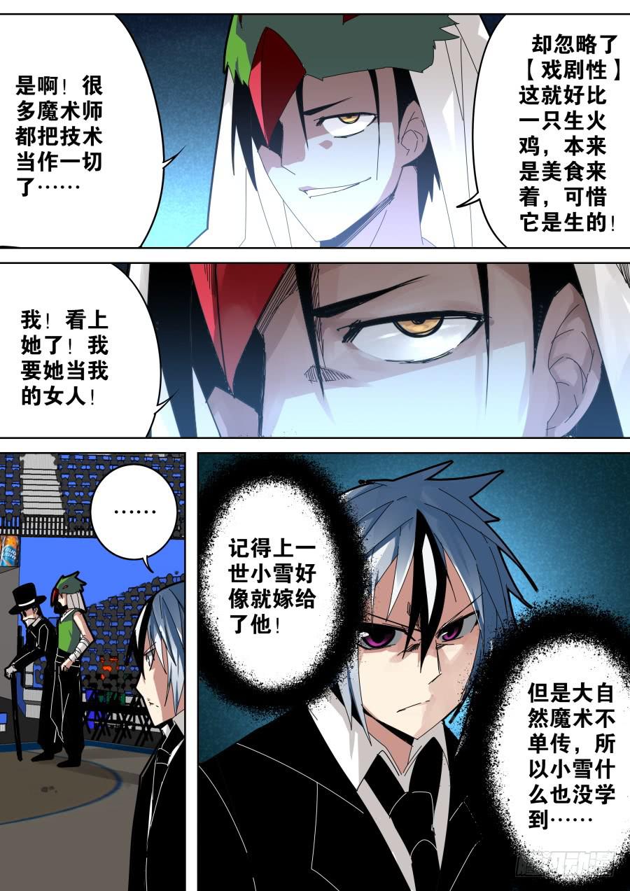 🍲重生魔术师 回忆魔术 第3页