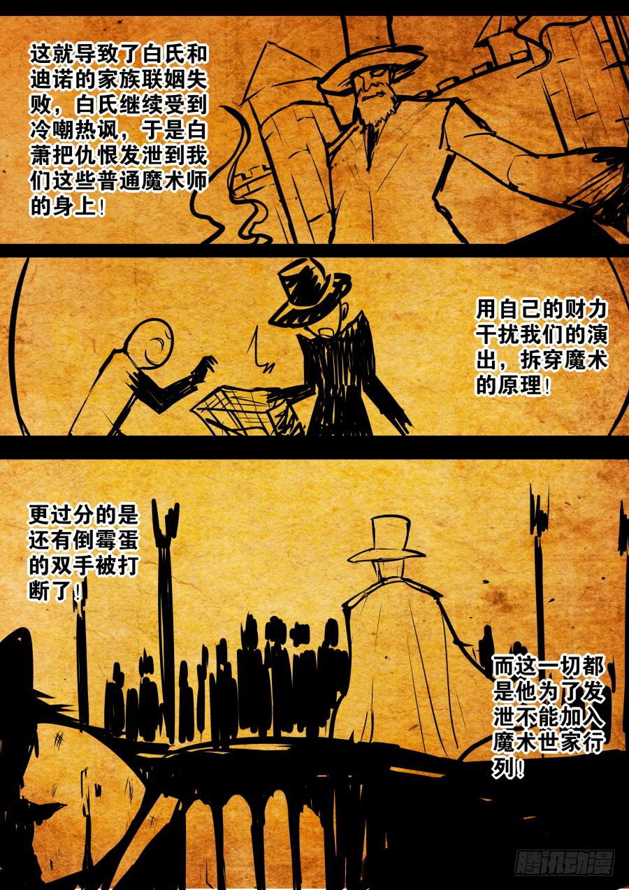 🍲重生魔术师 回忆魔术 第4页