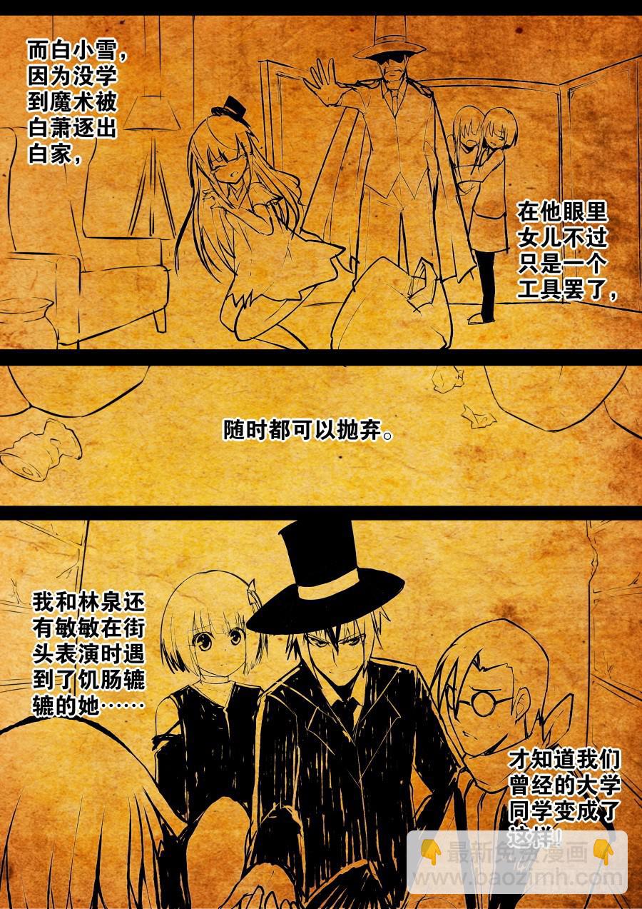 🍲重生魔术师 回忆魔术 第5页
