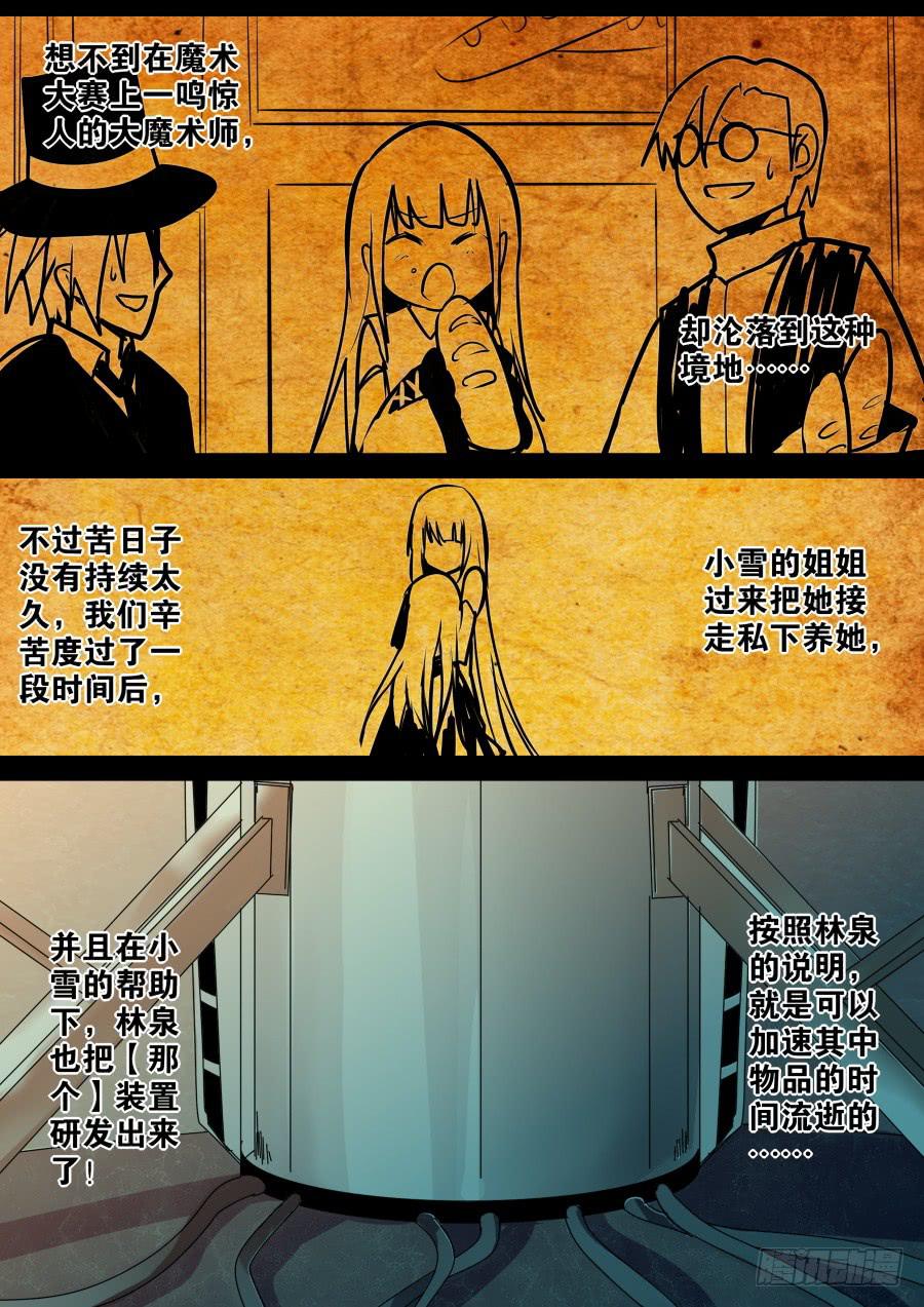 🍲重生魔术师 回忆魔术 第6页