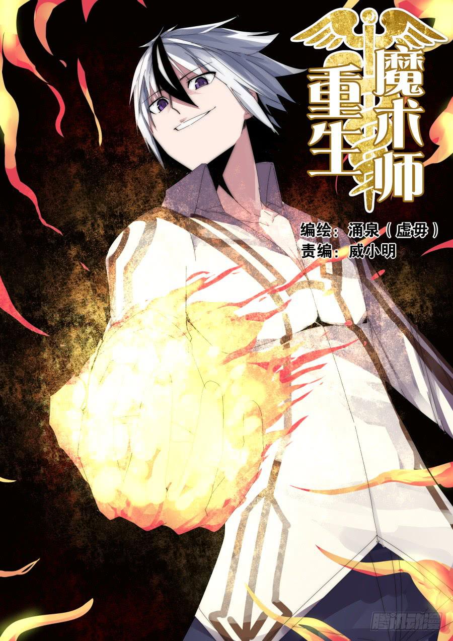 🍲重生魔术师 创世魔术 第1页