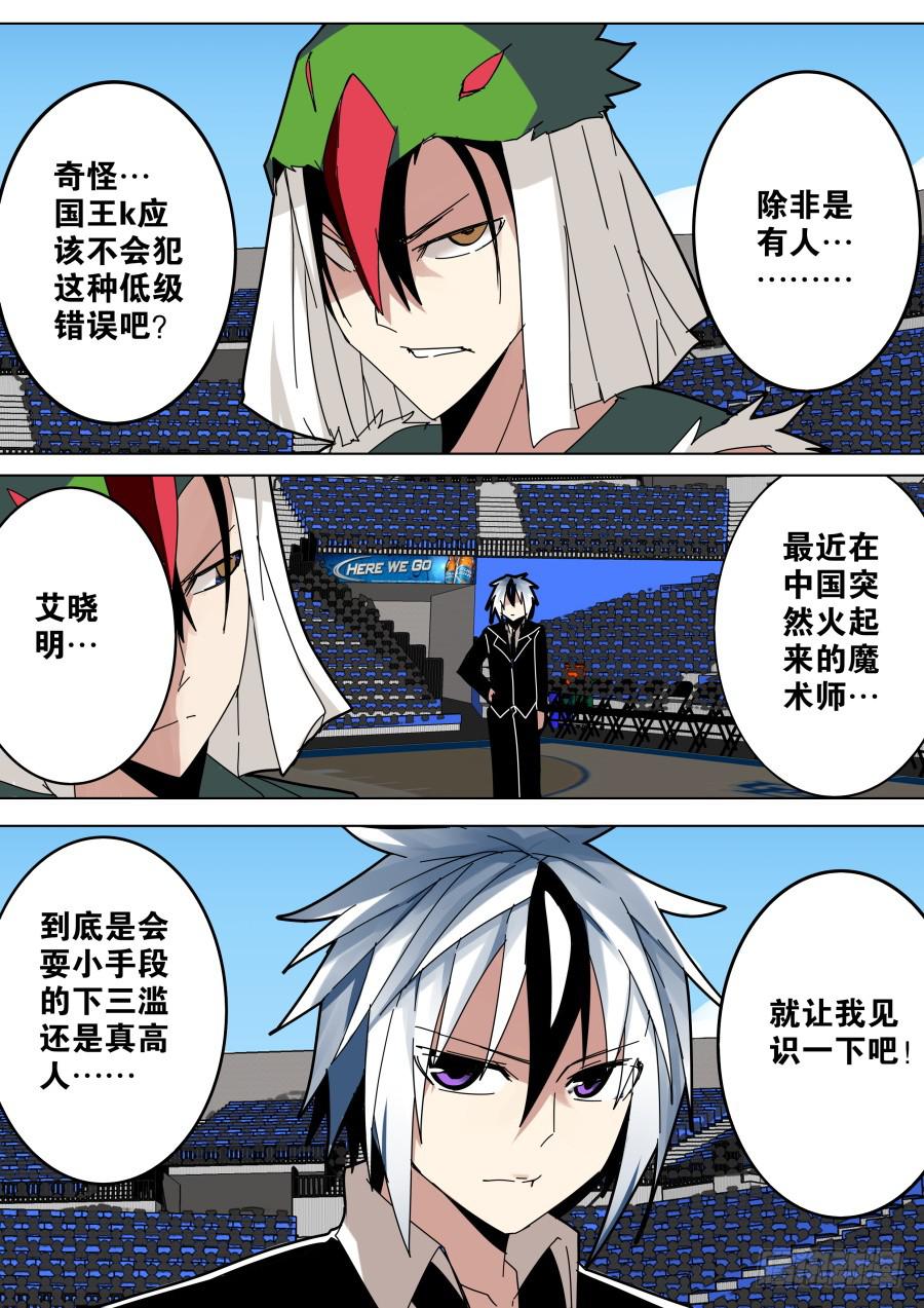 🍲重生魔术师 创世魔术 第3页
