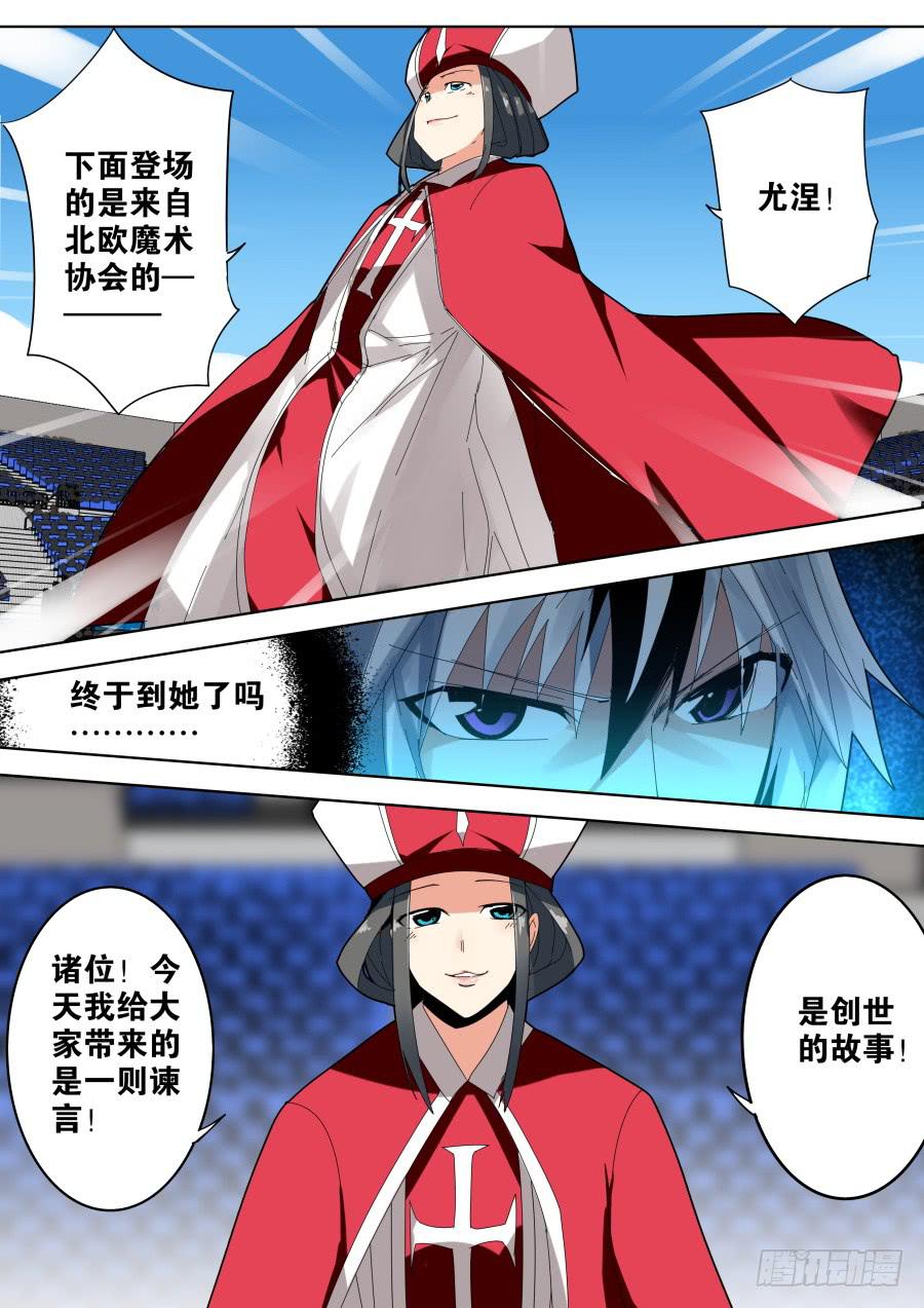 🍲重生魔术师 创世魔术 第4页