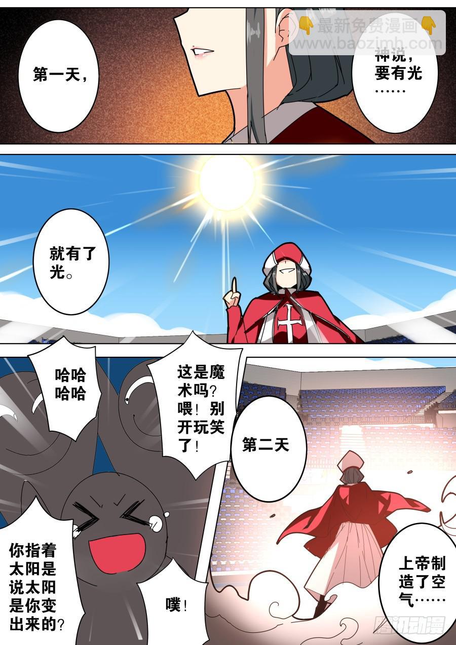 🍲重生魔术师 创世魔术 第5页