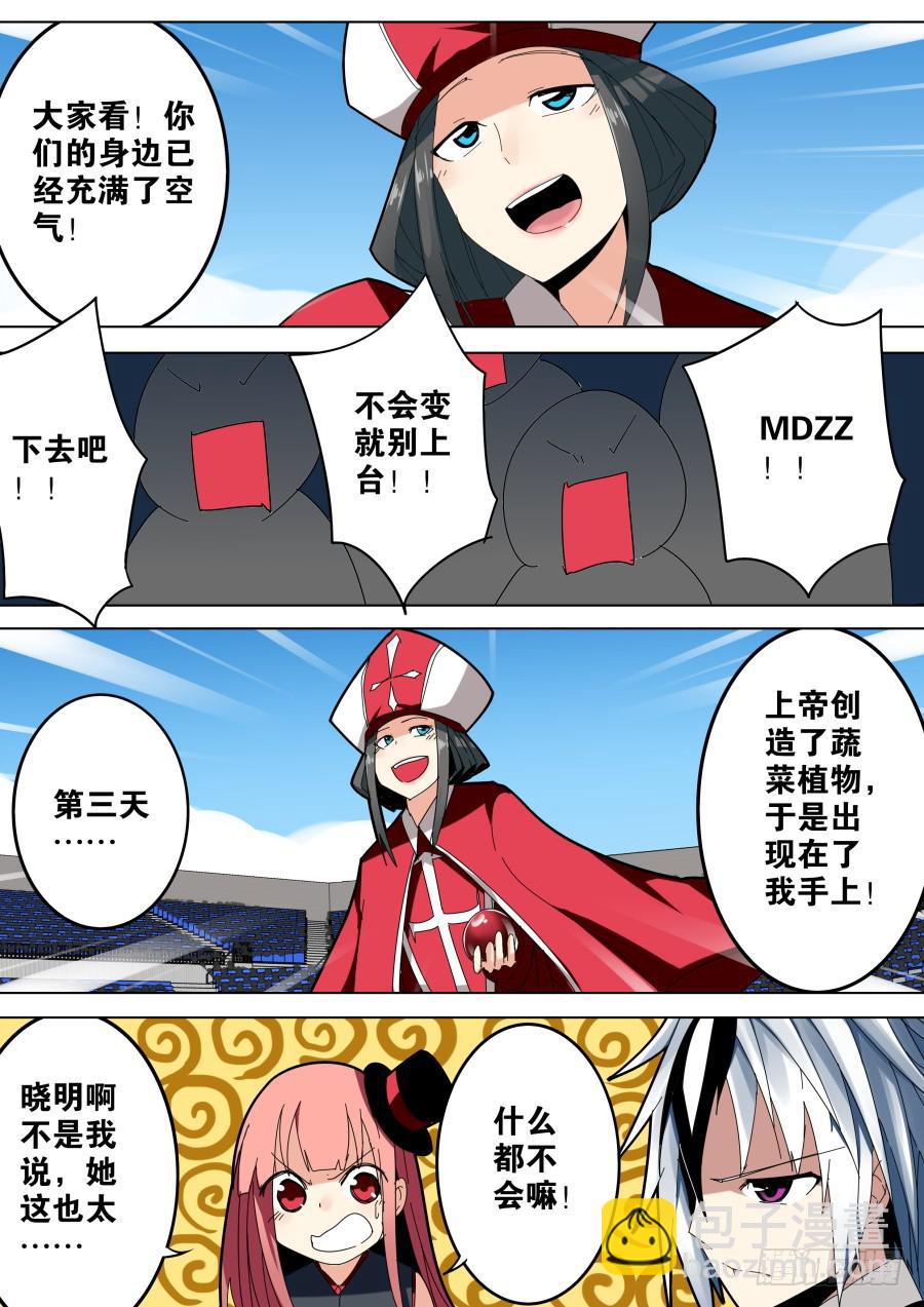 🍲重生魔术师 创世魔术 第6页