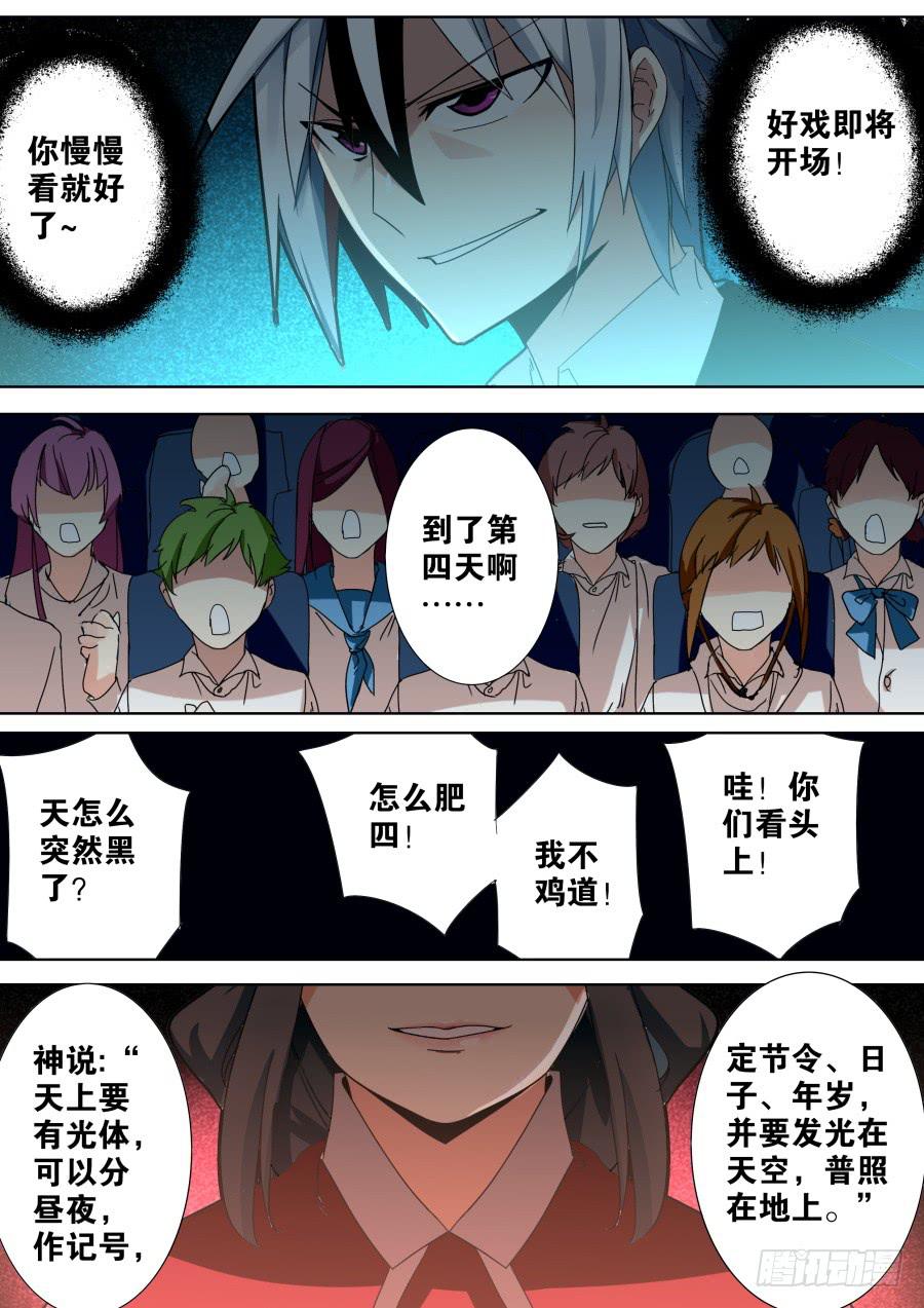 🍲重生魔术师 创世魔术 第7页