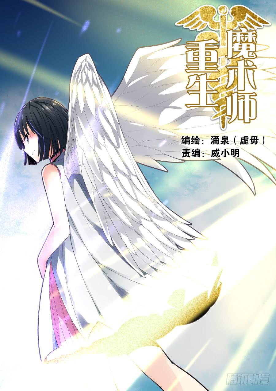 🍲重生魔术师 准备十足的魔术 第1页