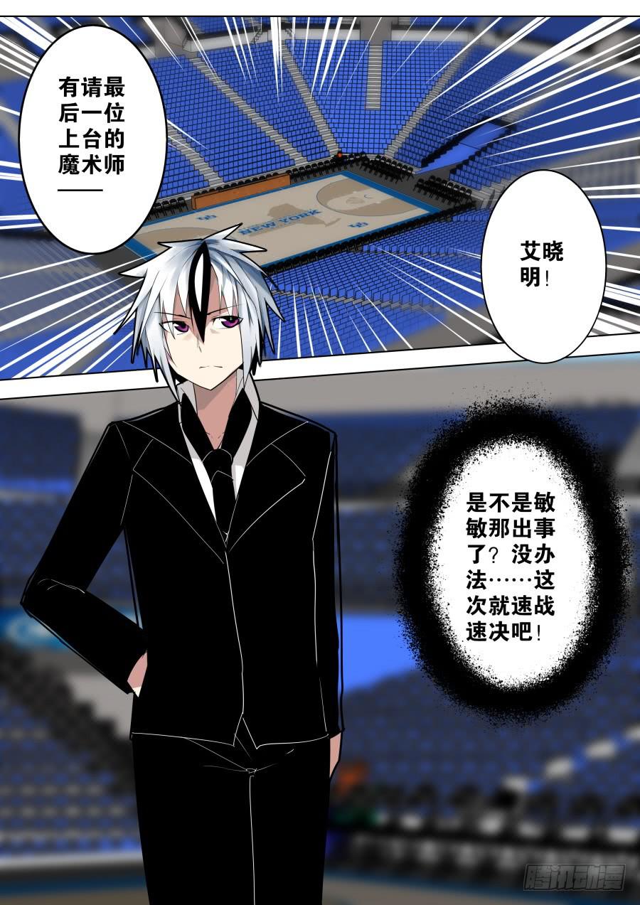🍲重生魔术师 准备十足的魔术 第2页