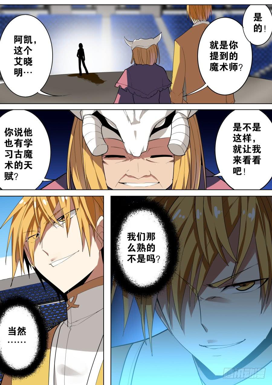 🍲重生魔术师 准备十足的魔术 第3页