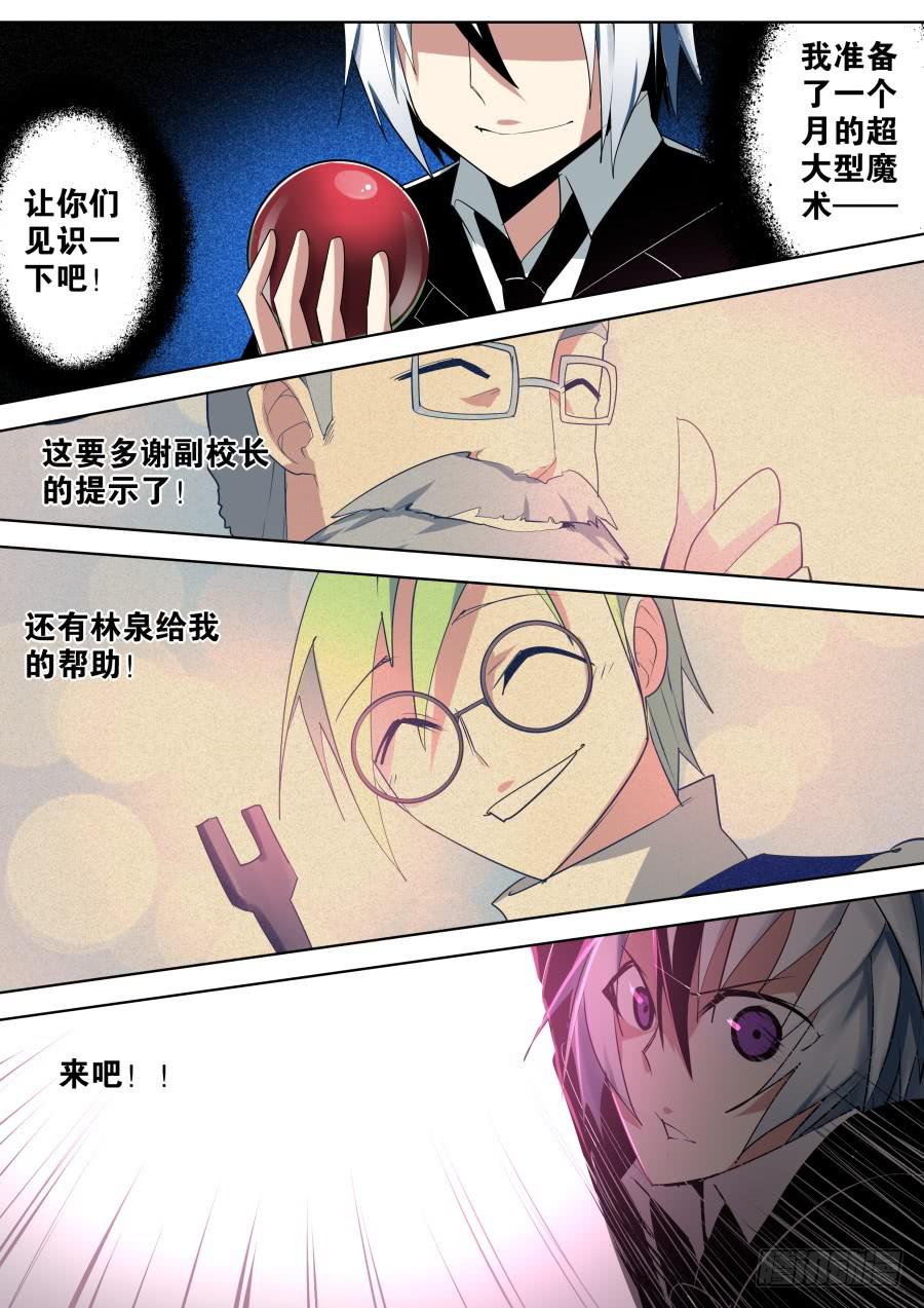 🍲重生魔术师 准备十足的魔术 第4页