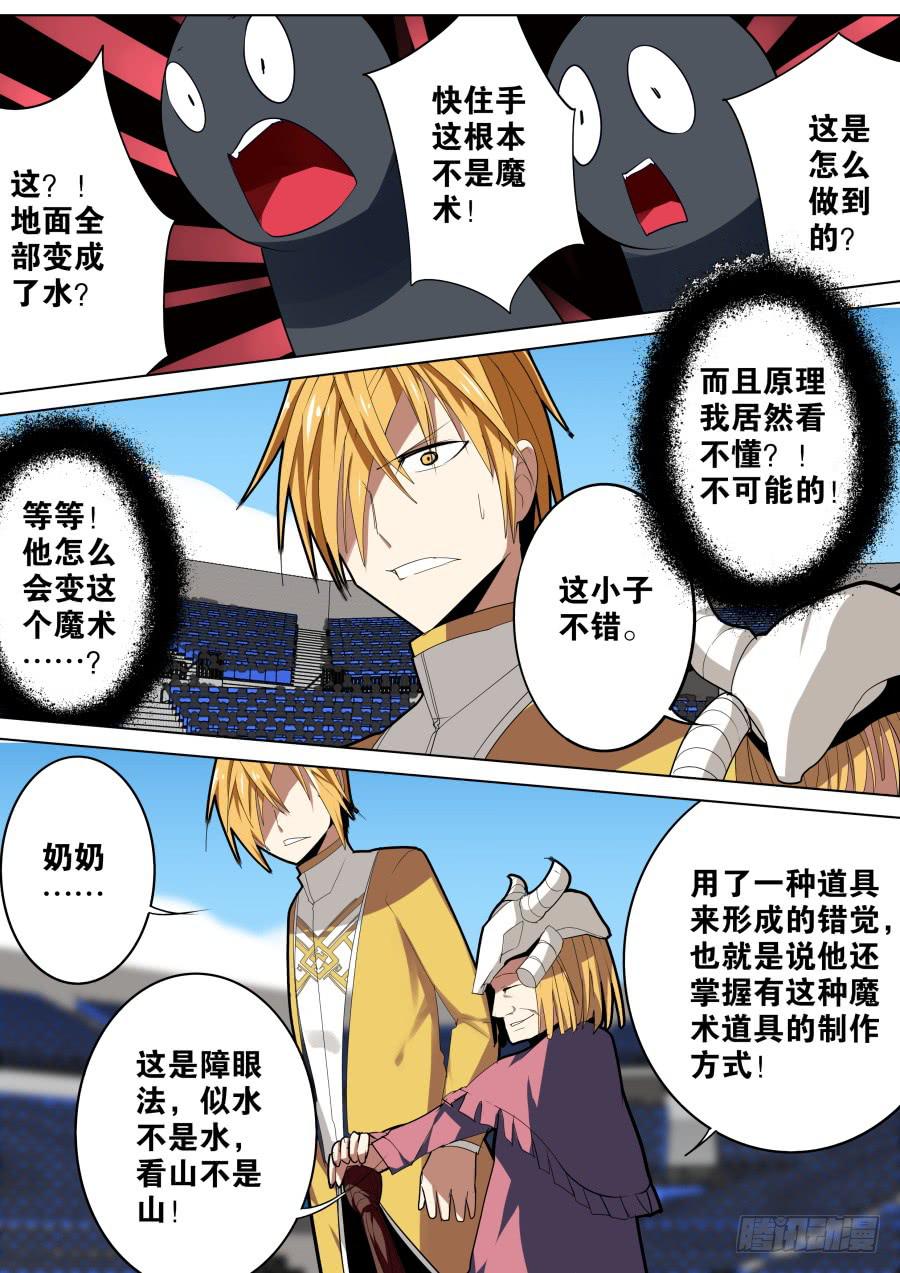 🍲重生魔术师 准备十足的魔术 第6页