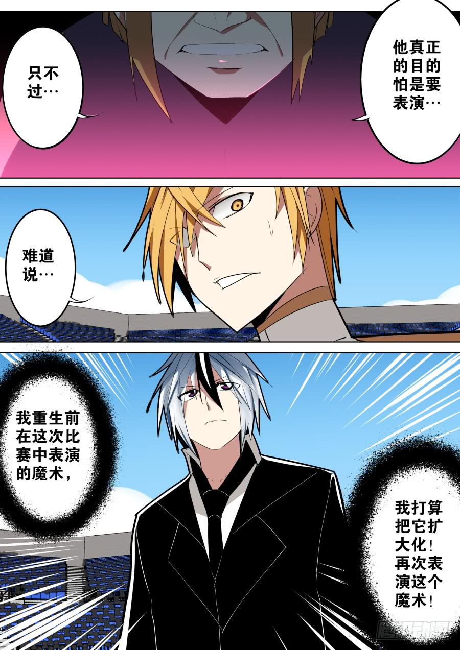 🍲重生魔术师 准备十足的魔术 第7页