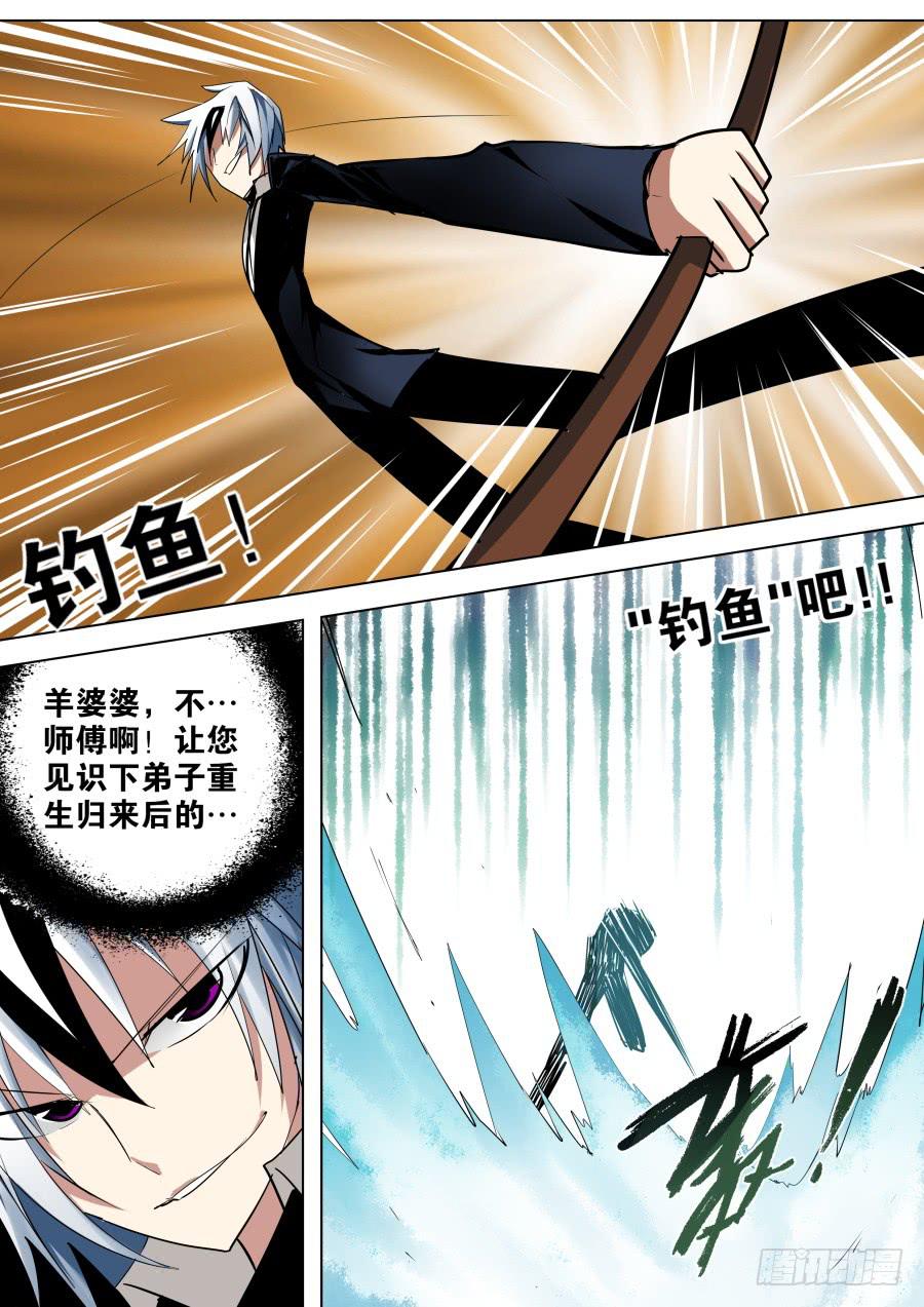 🍲重生魔术师 准备十足的魔术 第8页