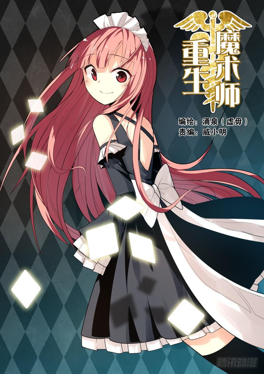 🍲重生魔术师 收徒魔术 第1页
