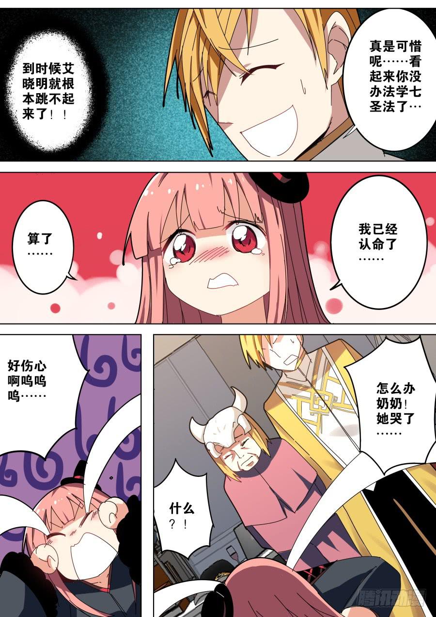 🍲重生魔术师 收徒魔术 第6页