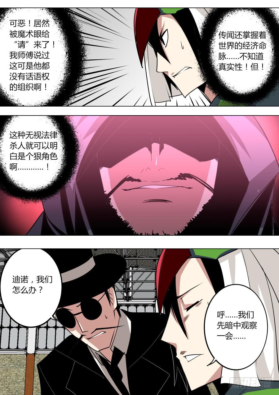 🍲重生魔术师 自然魔术的原理 第2页