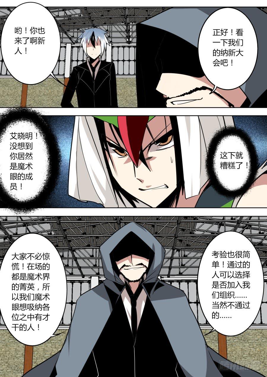 🍲重生魔术师 自然魔术的原理 第3页