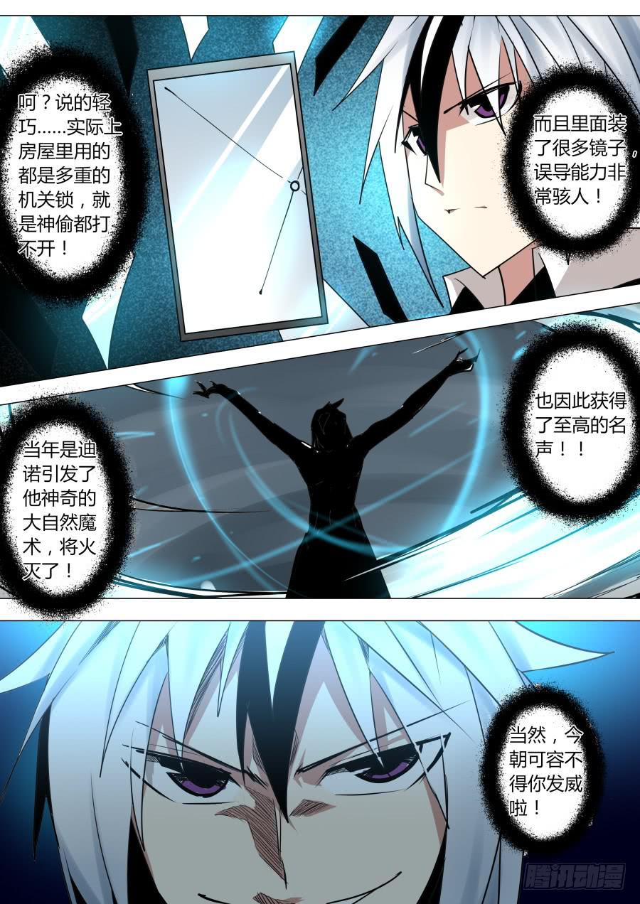 🍲重生魔术师 自然魔术的原理 第5页