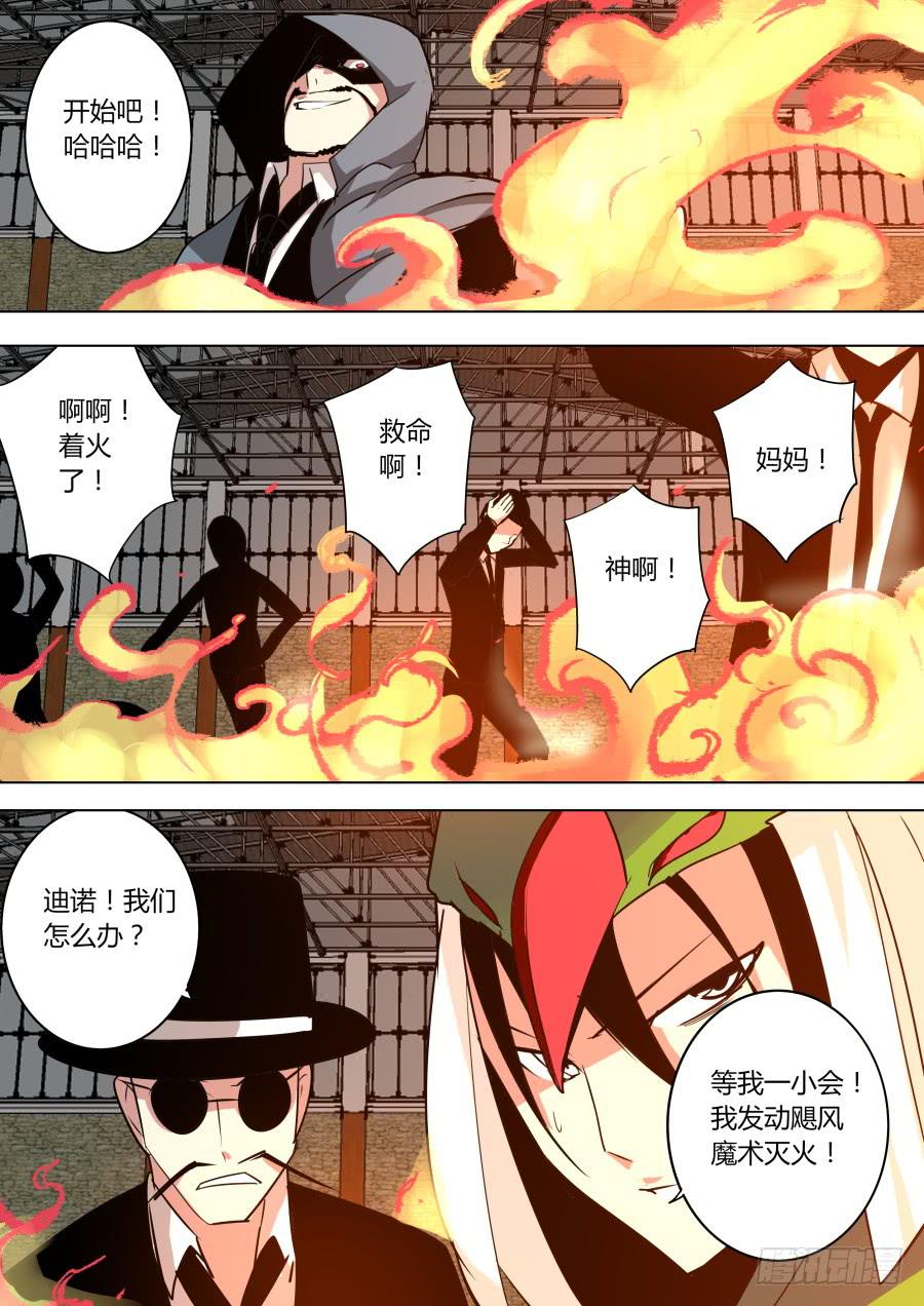 🍲重生魔术师 自然魔术的原理 第6页
