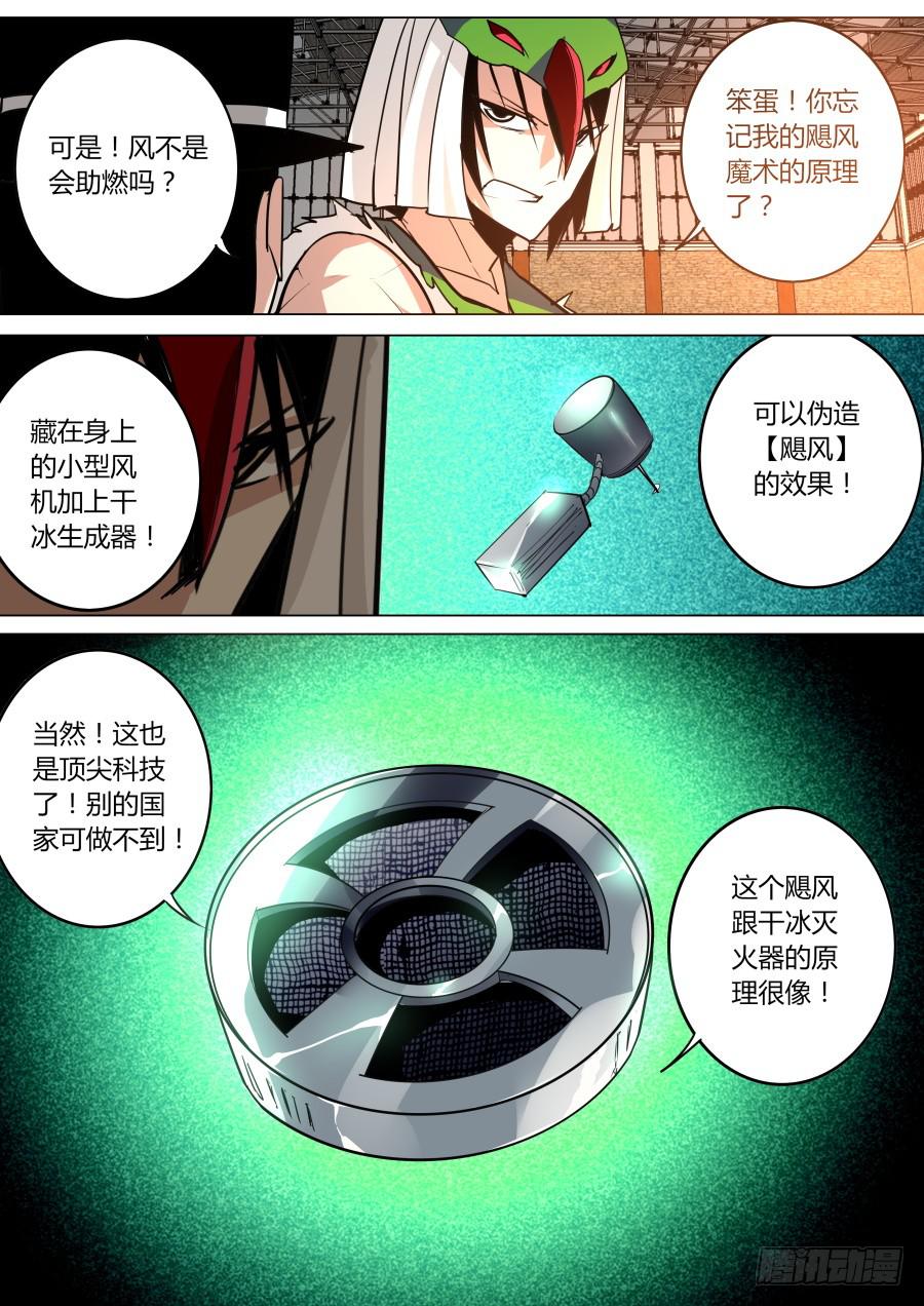 🍲重生魔术师 自然魔术的原理 第7页