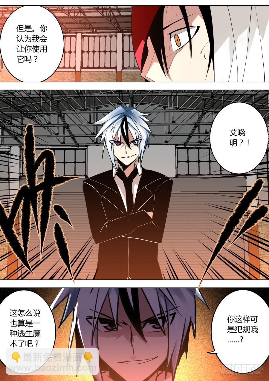 🍲重生魔术师 自然魔术的原理 第8页