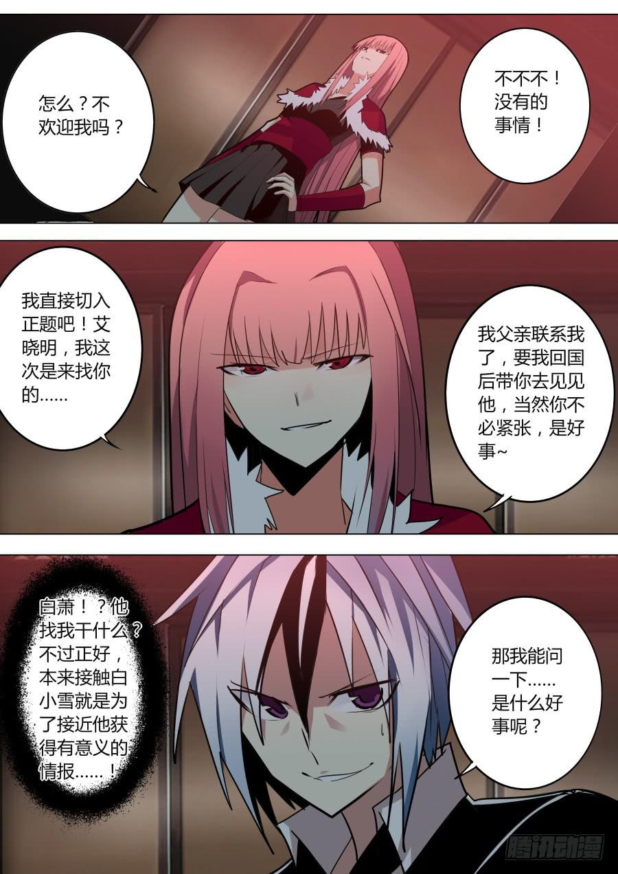 🍲重生魔术师 逼婚魔术 第5页