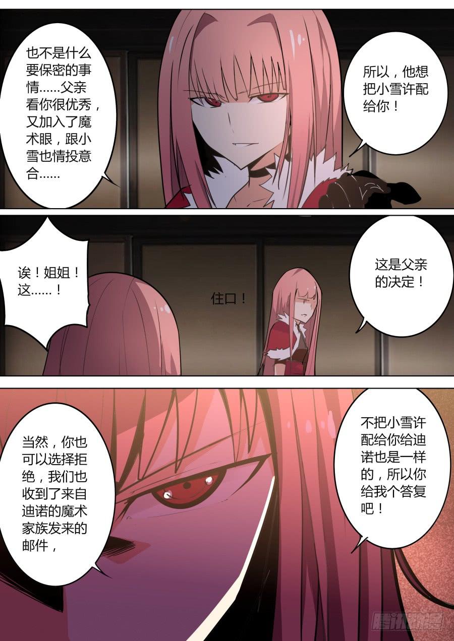 🍲重生魔术师 逼婚魔术 第6页