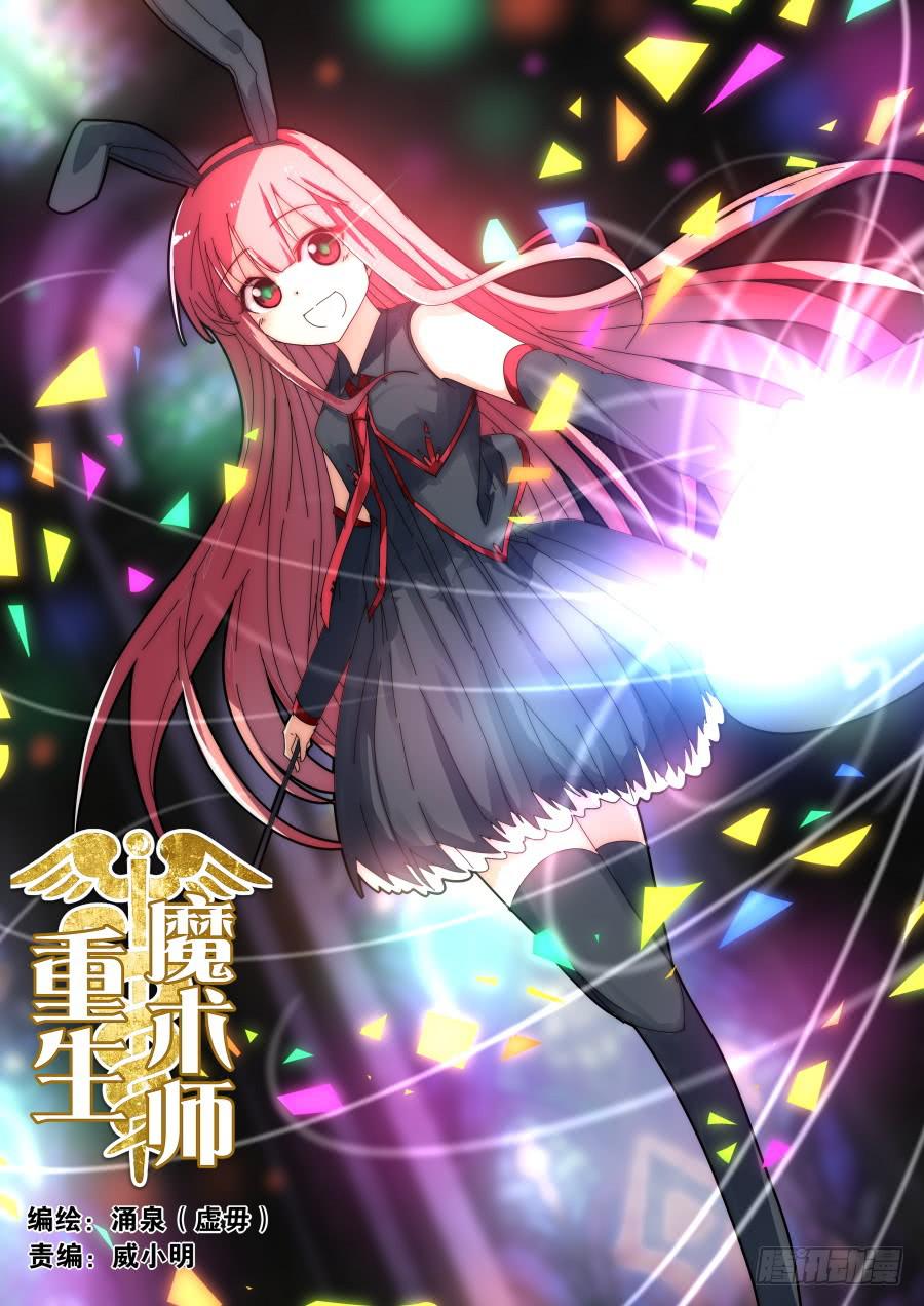 🍲重生魔术师 讲理魔术 第1页