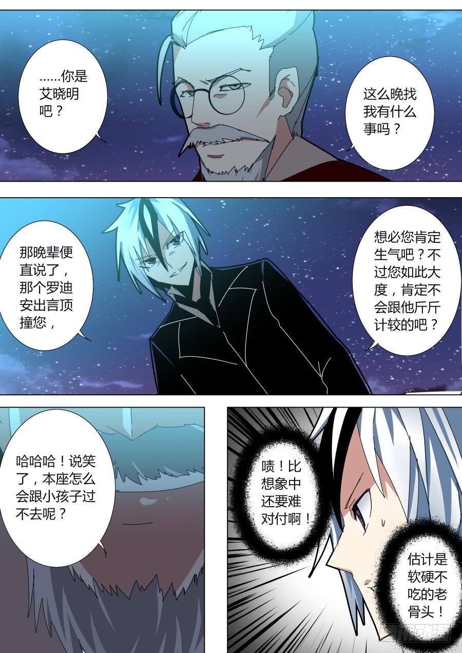 🍲重生魔术师 讲理魔术 第3页