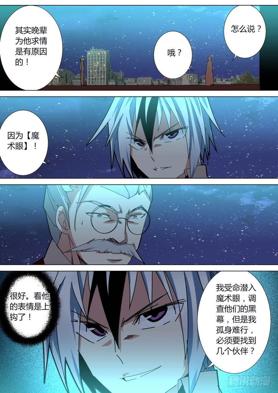 🍲重生魔术师 讲理魔术 第4页