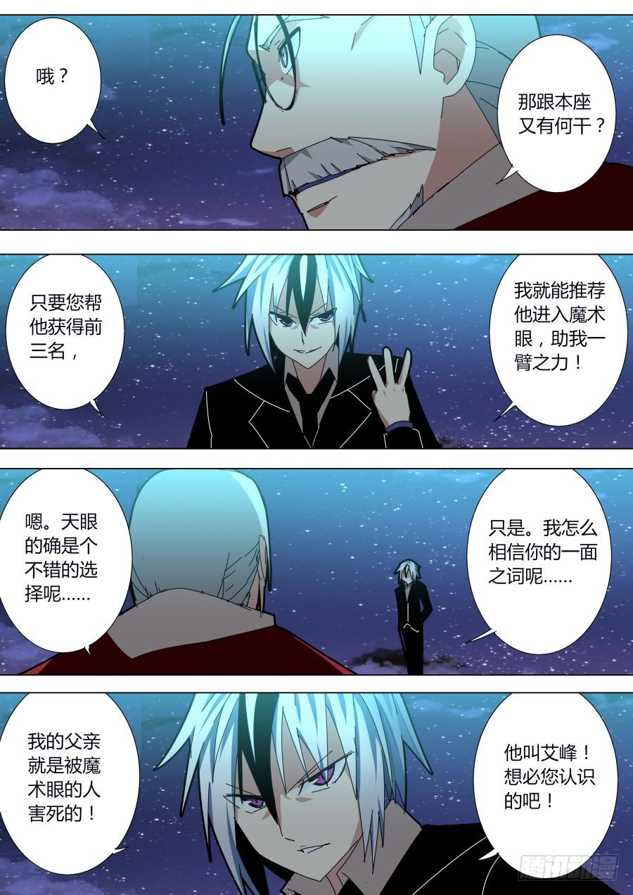 🍲重生魔术师 讲理魔术 第5页