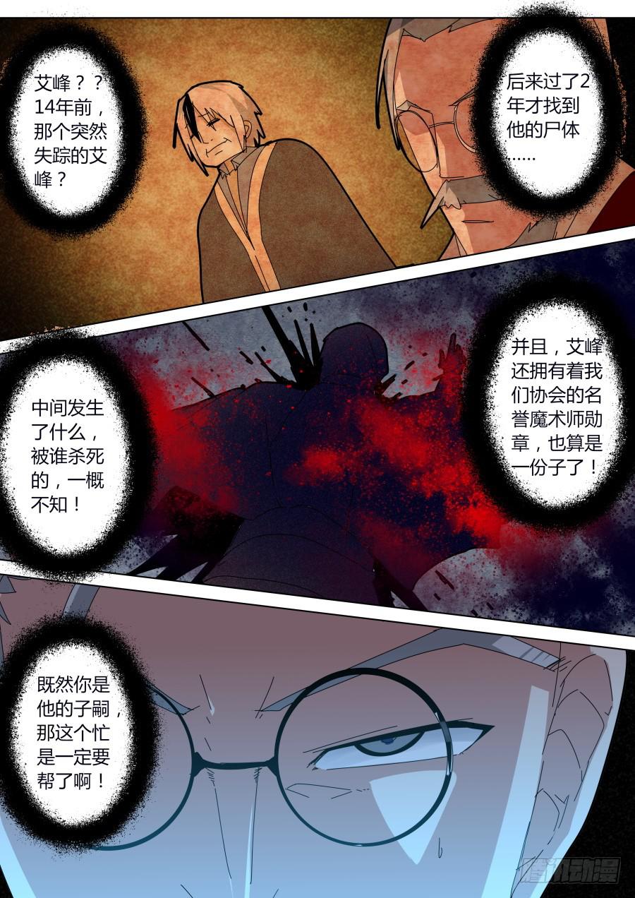 🍲重生魔术师 讲理魔术 第6页