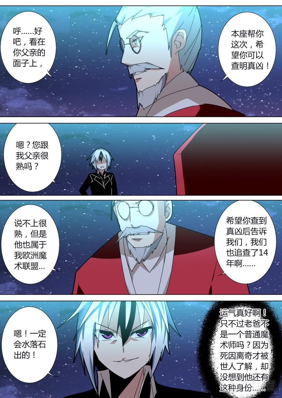 🍲重生魔术师 讲理魔术 第7页