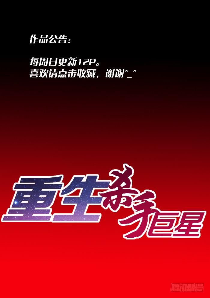 🍲重生杀手巨星 001-重生 第13页