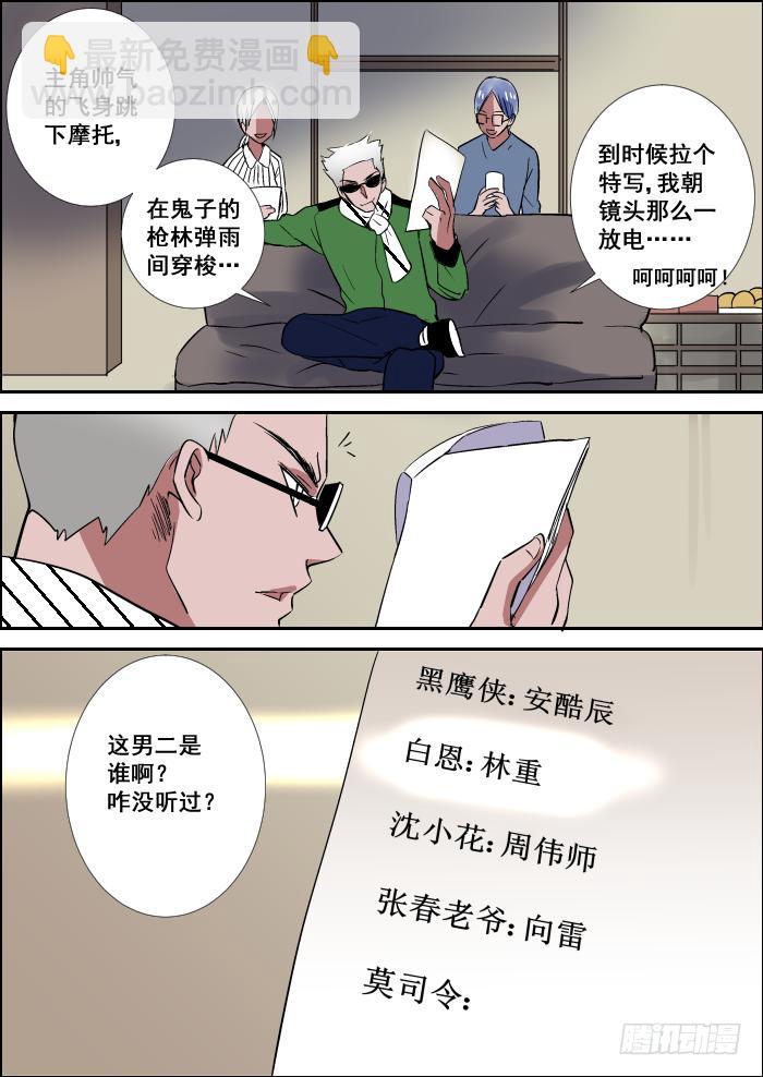 🍲重生杀手巨星 013-拍戏 第3页