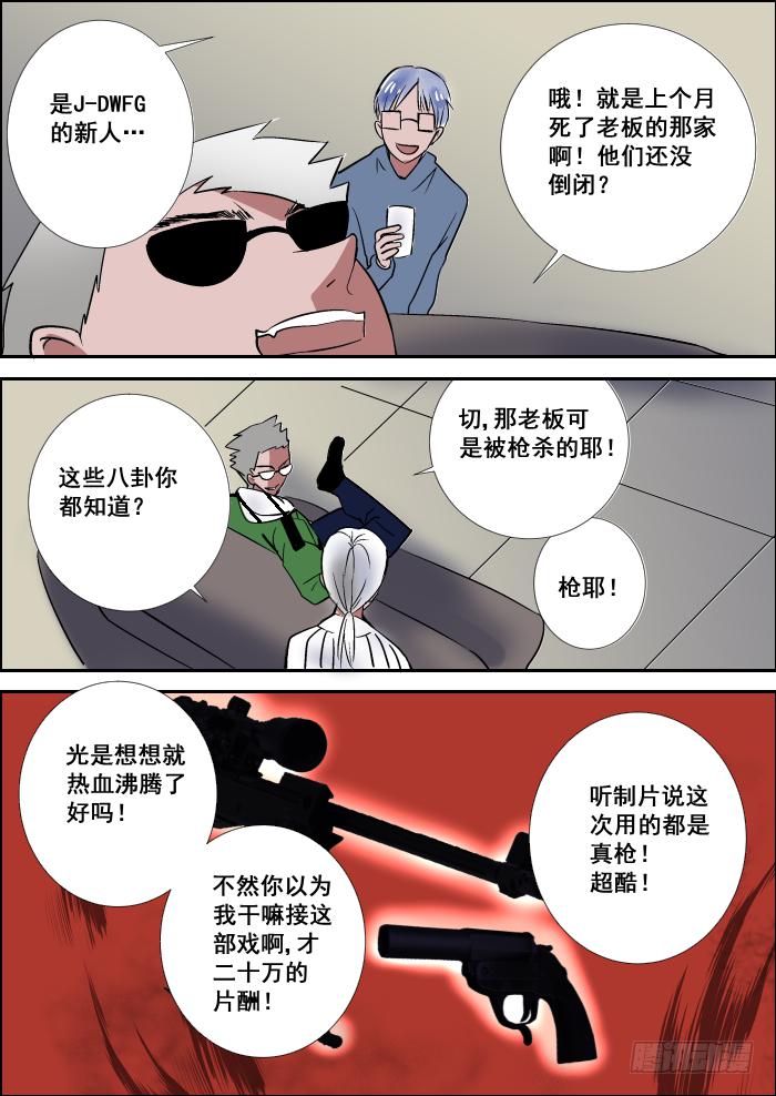🍲重生杀手巨星 013-拍戏 第4页