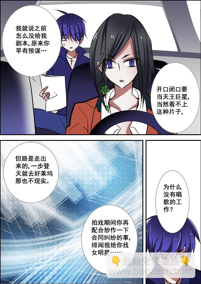 🍲重生杀手巨星 013-拍戏 第7页