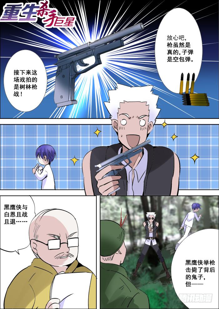 🍲重生杀手巨星 015-子弹 第1页