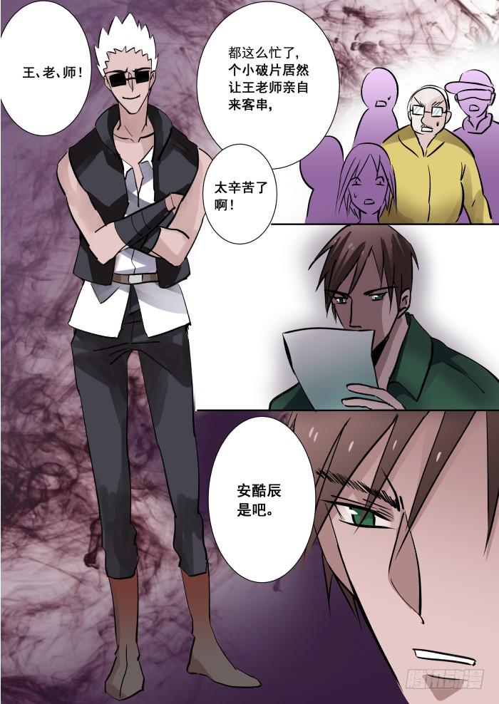 🍲重生杀手巨星 017-作死 第6页