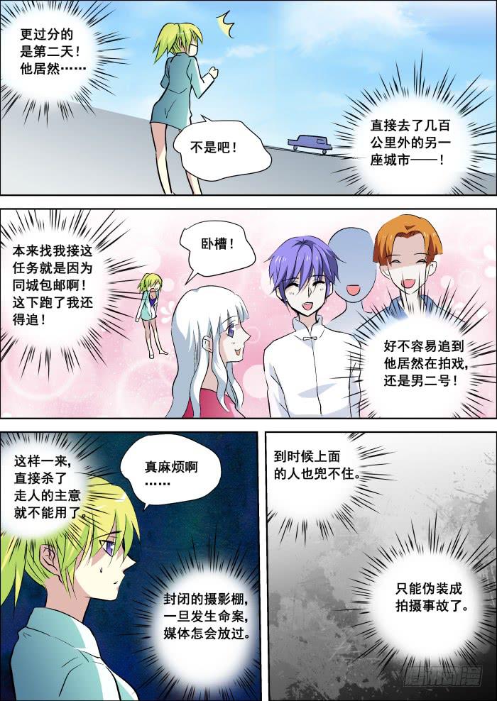 🍲重生杀手巨星 019-炸弹 第3页