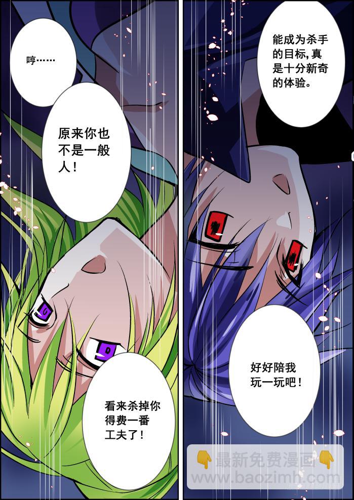 🍲重生杀手巨星 025-狼现 第5页