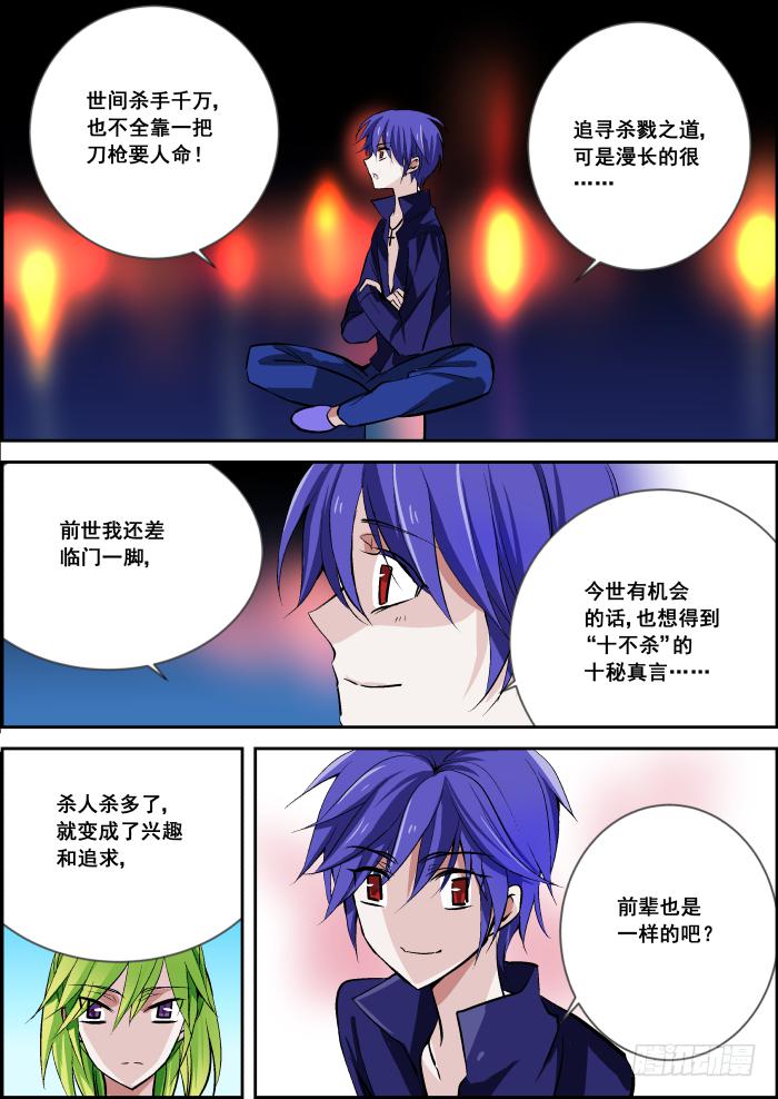 🍲重生杀手巨星 027-杀道 第6页