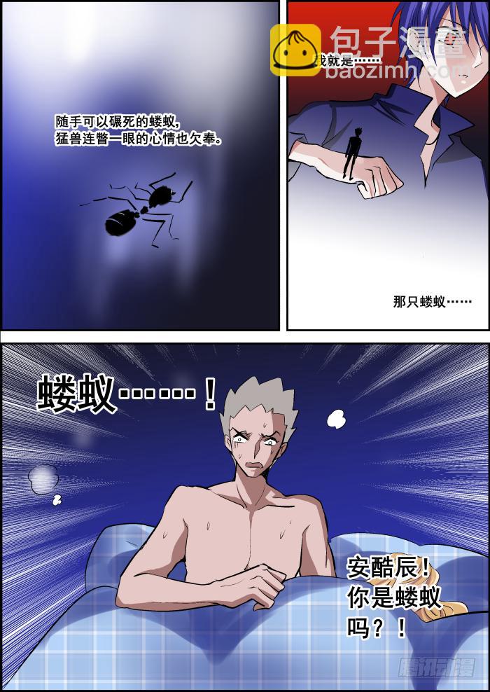 🍲重生杀手巨星 029-蝼蚁 第6页