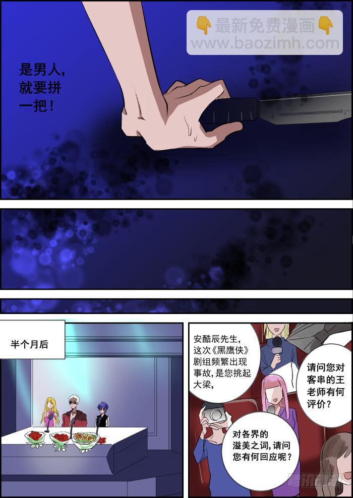 🍲重生杀手巨星 029-蝼蚁 第7页