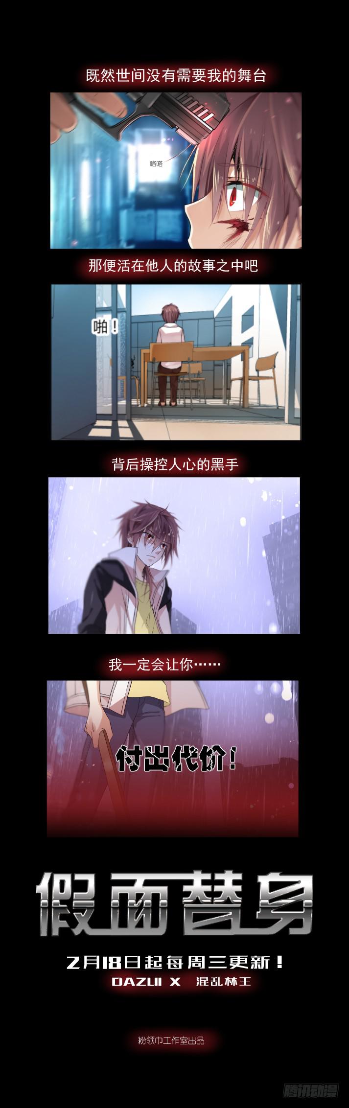 🍲重生杀手巨星 新作《假面替身》上线！ 第2页