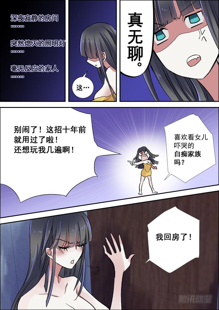 🍲重生杀手巨星 009-夜袭 第4页