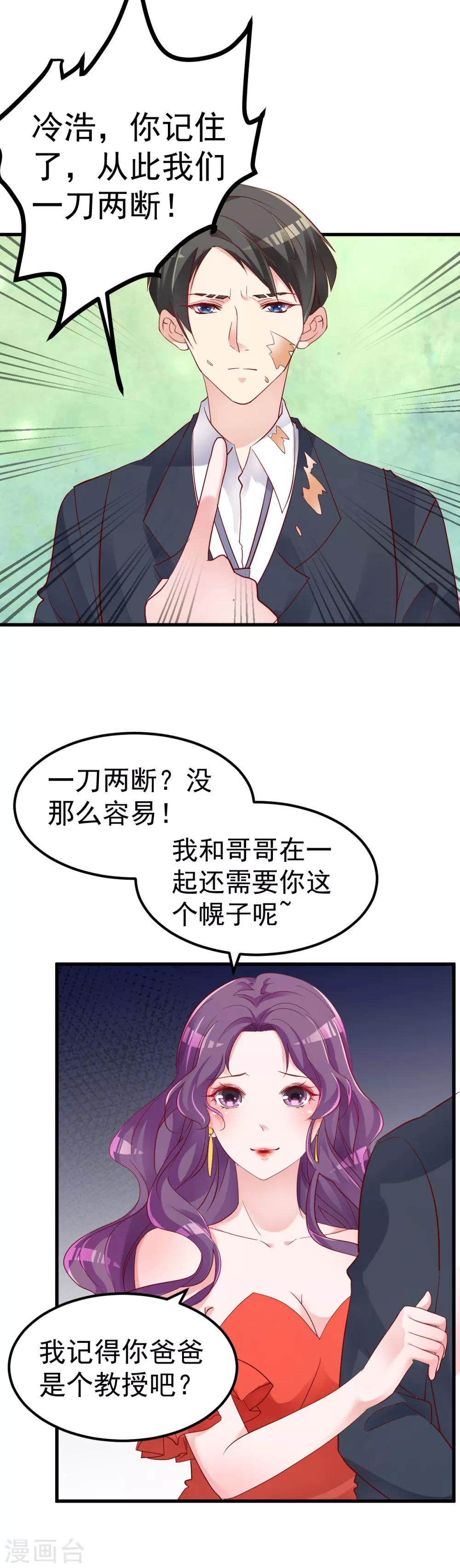 🍲重生丫头 序章 似水往昔浮流年 第14页